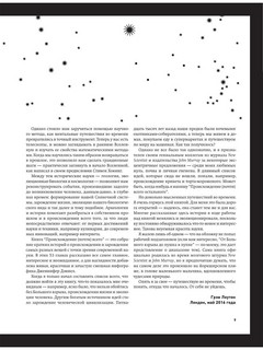 Происхождение (почти) всего на свете 8