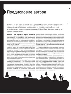 Происхождение (почти) всего на свете 7