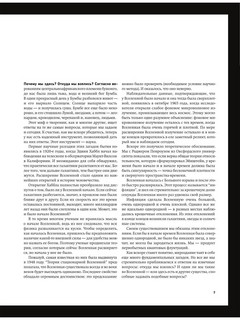 Происхождение (почти) всего на свете 6