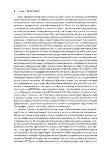 Годы в Белом доме. Том 2 10