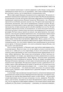 Годы в Белом доме. Том 2 11