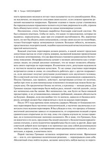 Годы в Белом доме. Том 2 12