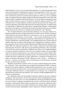 Годы в Белом доме. Том 2 13