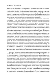 Годы в Белом доме. Том 2 14