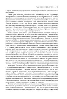 Годы в Белом доме. Том 2 15