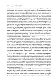 Годы в Белом доме. Том 2 16