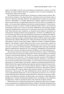 Годы в Белом доме. Том 2 17