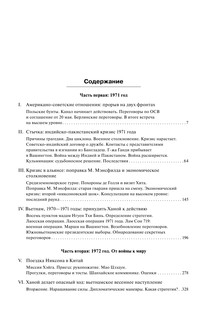 Годы в Белом доме. Том 2 7