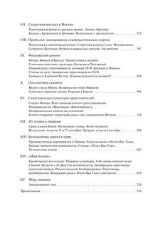 Годы в Белом доме. Том 2 8