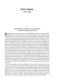 Годы в Белом доме. Том 2 9