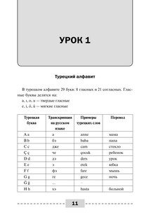 Полный курс турецкого языка 12