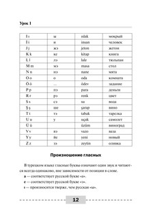 Полный курс турецкого языка 13