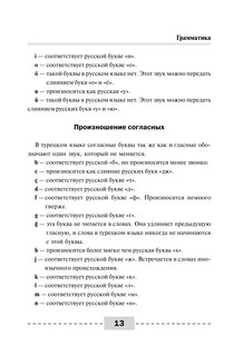 Полный курс турецкого языка 14