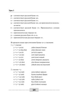 Полный курс турецкого языка 15