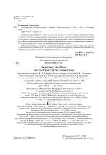 Полный курс турецкого языка 5