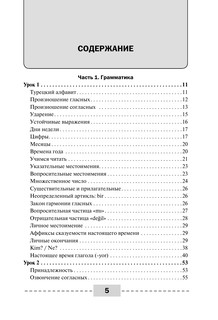 Полный курс турецкого языка 6