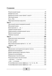 Полный курс турецкого языка 7