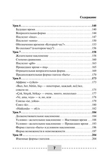 Полный курс турецкого языка 8