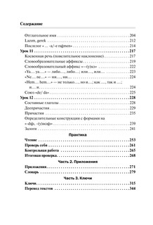 Полный курс турецкого языка 9