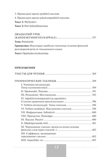 Полный курс финского языка 14