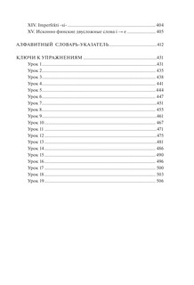 Полный курс финского языка 15