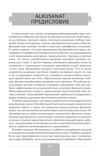 Полный курс финского языка 17