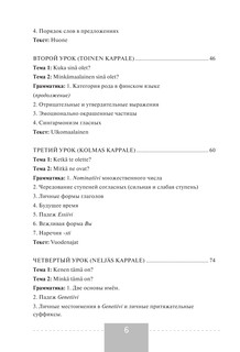 Полный курс финского языка 8