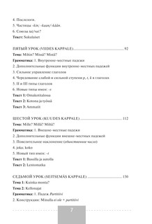Полный курс финского языка 9