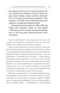 Вселенная. Емкие ответы на непостижимые вопросы 12