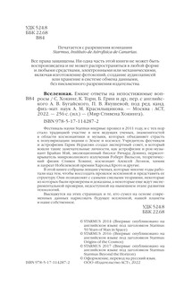 Вселенная. Емкие ответы на непостижимые вопросы 4