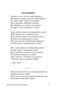 Под лаской плюшевого пледа 11