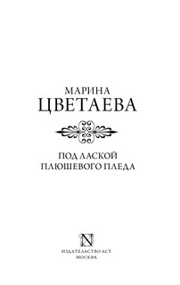 Под лаской плюшевого пледа 3