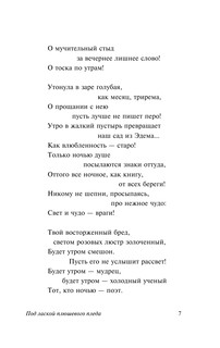 Под лаской плюшевого пледа 9