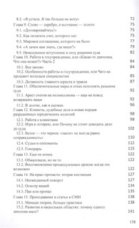 Как стать юристом и не сойти с ума: Бизнес-роман 3