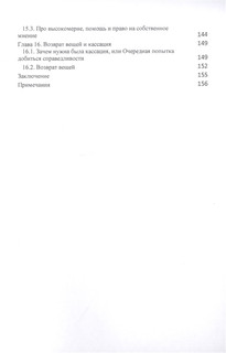 Как стать юристом и не сойти с ума: Бизнес-роман 4