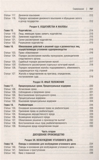 Уголовно-процессуальный кодекс Российской Федерации в схемах. Учебное пособие 6