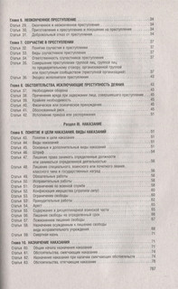 Уголовный кодекс Российской Федерации в схемах. Учебное пособие 3