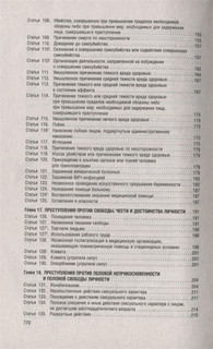 Уголовный кодекс Российской Федерации в схемах. Учебное пособие 6