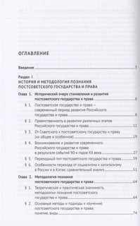 Постсоветское государство и право: состояние и перспективы развития 2