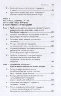 Постсоветское государство и право: состояние и перспективы развития 3