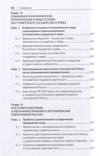Постсоветское государство и право: состояние и перспективы развития 4