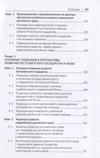 Постсоветское государство и право: состояние и перспективы развития 5