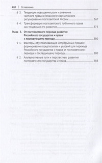Постсоветское государство и право: состояние и перспективы развития 6
