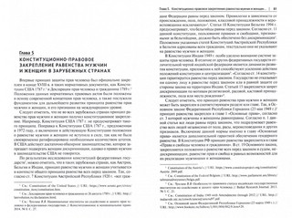 Права женщин и мужчин в России. Реализация принципа равенства. Монография 2