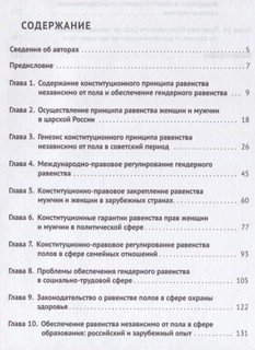 Права женщин и мужчин в России. Реализация принципа равенства. Монография 3