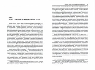 Пытки и борьба с терроризмом. Монография 2