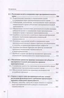 Реализация принципа социальной справедливости в правовом регулировании предпринимательской деятельности. Монография 7