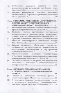Государственная политика по защите и развитию конкуренции и ее реализация в нормах права. Монография 3
