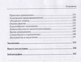 Принцип in dubio contra fiscum в российском налоговом праве: монография 3