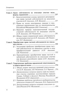 Актуальные проблемы теории земельного права России. Монография 3